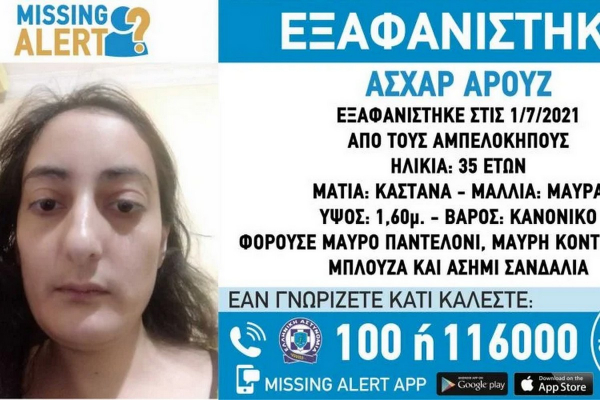 Συναγερμός για εξαφάνιση 35χρονης στους Αμπελόκηπους