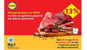 Η Lidl Ελλάς απορροφά τον ΦΠΑ 13% σε όλα τα φρέσκα χοιρινά και βόεια κρεατικά