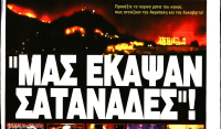 Έσπασαν το κοντέρ της γραφικότητας: Ήρθαν οι Iron Maiden και κάηκε η Πεντέλη, «δαιμονική τελετή» η συναυλία στο ΟΑΚΑ