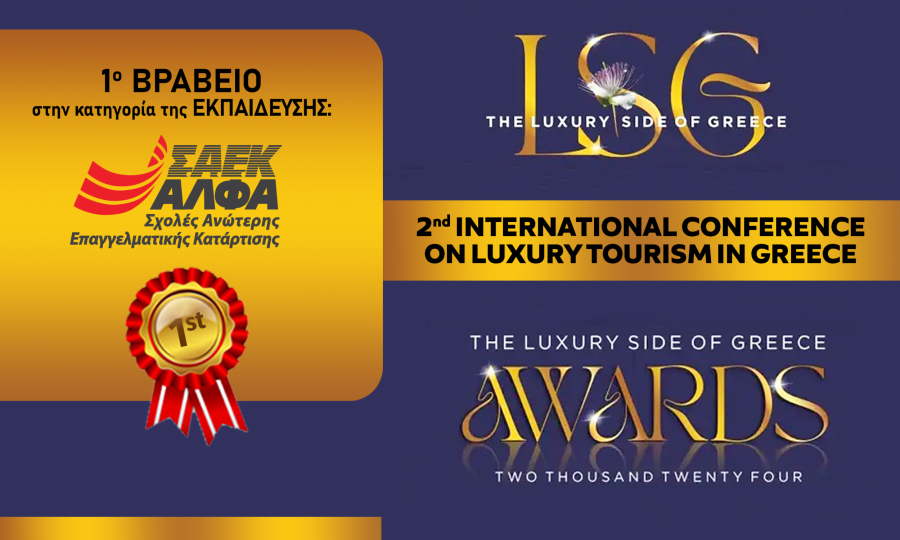 “Χρυσό” Βραβείο Τουριστικών Σπουδών για το ΣΑΕΚ ΑΛΦΑ στο 2ο Παγκόσμιο Συνέδριο Τουρισμού Πολυτελείας