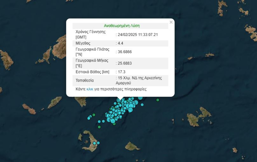 Σεισμός τώρα μεταξύ Σαντορίνης και Αμοργού - Αισθητός στην Αττική