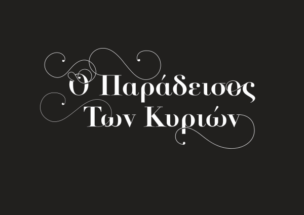 Ο Παράδεισος των Κυριών-Spoiler: Μη χάσετε τα τελευταία επεισόδια