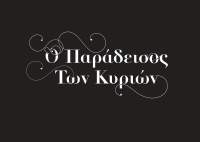 Ο Παράδεισος των Κυριών-Spoiler: Μη χάσετε τα τελευταία επεισόδια