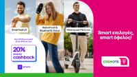 20% payzy cashback για αγορά gadgets, smartwatches, ακουστικών &amp; Bluetooth ηχείων από COSMOTE TELEKOM και ΓΕΡΜΑΝΟ