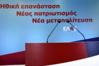 ΕΛΑΣ: Η επίλυση του Κυπριακού είναι σήμερα πιο αναγκαία από ποτέ