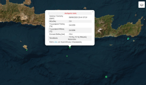 Σεισμός τώρα στην Κρήτη