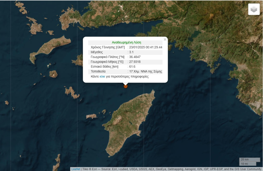 Σεισμός τώρα στη Ρόδο