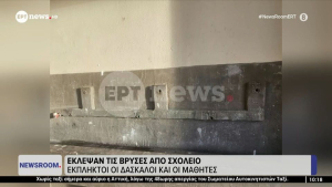 Μενίδι: Ξήλωσαν και έκλεψαν από Δημοτικό τις βρύσες - Χωρίς νερό οι μαθητές