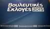 Τα 22 κόμματα που συμμετέχουν στις εκλογές 2015
