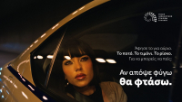 Νέα καμπάνια από την ΕΑΕΕ και τη Marseaux κατά της οδήγησης υπό την επήρεια αλκοόλ