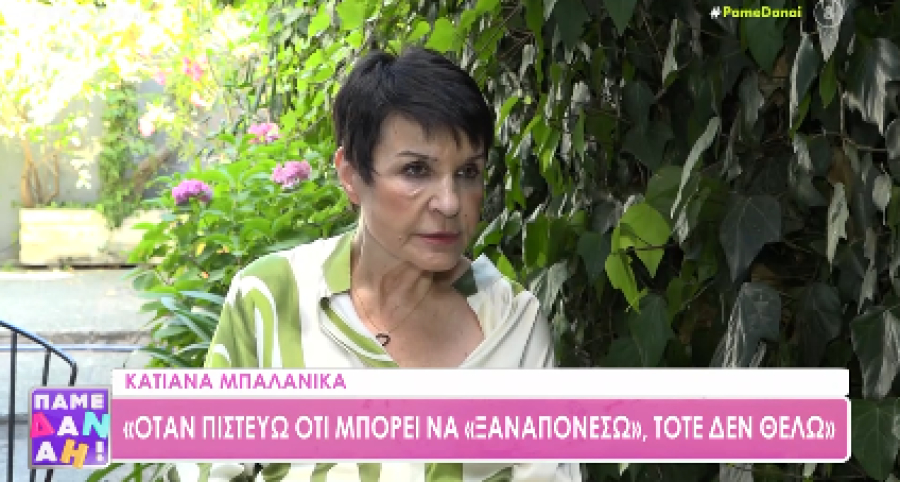 Κατιάνα Μπαλανίκα: «Δε νομίζω να πάρω πίσω το delete στον Αλέξανδρο Ρήγα»