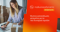 ΔΕΗ myBusiness Dynamic: Δυναμική τιμολόγηση ρεύματος επιχειρήσεων για έλεγχο κατανάλωσης και κόστους