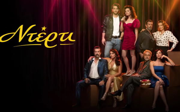 «Ντέρτι»: Κάνει πρεμιέρα με διπλό επεισόδιο η νέα σειρά του ΑΝΤ1
