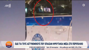«Φρουτάκια» μέσα σε περιπολικό από αστυνομικό - Διατάχθηκε ΕΔΕ