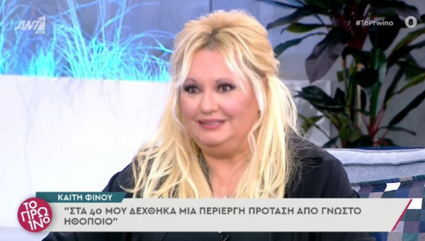Καίτη Φίνου: «Πασίγνωστος ηθοποιός με πήρε τηλέφωνο και αυτοϊκανοποιούταν, μου ήρθε αναγούλα» (βίντεο)