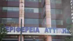 Δημιουργία Film Office στην Περιφέρεια Αττικής