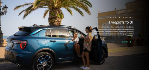 Η ΕΚΚΑ Αυτοκίνητα Επίσημος Συνεργάτης της LYNK & CO στην Ελλάδα!