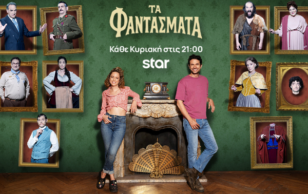 «Τα Φαντάσματα» στην κορυφή των προτιμήσεων της prime time