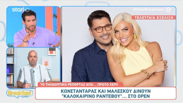 Και επίσημα στο OPEN για καλοκαίρι Μαλέσκου - Κωνσταντάρας