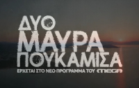 «Δυο Μαύρα Πουκάμισα»: Η κόρη του Μένιου Σακελλαρόπουλου παίζει στη νέα σειρά του Mega
