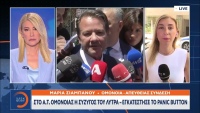 Υπόθεση Λύτρα: Στο ΑΤ Ομονοίας η σύζυγoς - Ενεργοποίησε το panic button