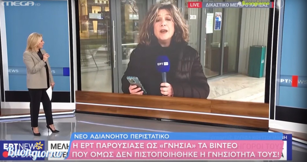 Σκορδά για τα βίντεο των Τεμπών της ΕΡΤ: «Η δημοσιογράφος καθοδηγήθηκε από ερώτηση της παρουσιάστριας»