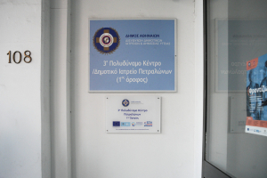 Δήμος Αθηναίων: Δωρεάν προληπτικές εξετάσεις, εκπαιδευτικές δράσεις με εξειδικευμένους φορείς