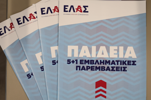 ΕΛΑΣ: «Δεν θα επιτρέψουμε ασυδοσία στην ανώτατη εκπαίδευση»