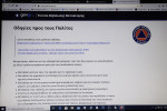 forma.gov.gr: Οδηγίες για εκτύπωση για τη δήλωση μετακίνησης