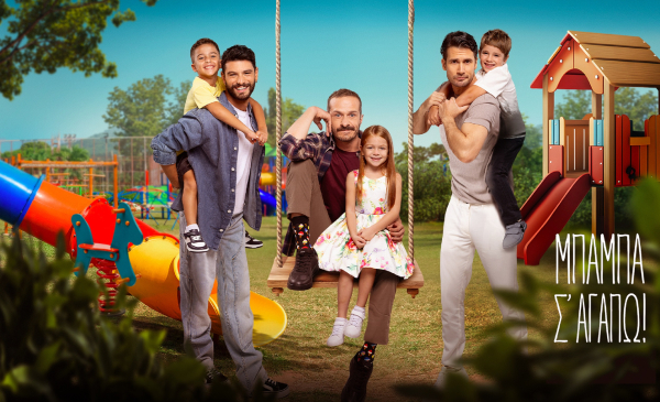 «Μπαμπά, σ’ αγαπώ»: Χιούμορ και συναίσθημα – Αυτό είναι το τρέιλερ της νέας σειράς του Alpha