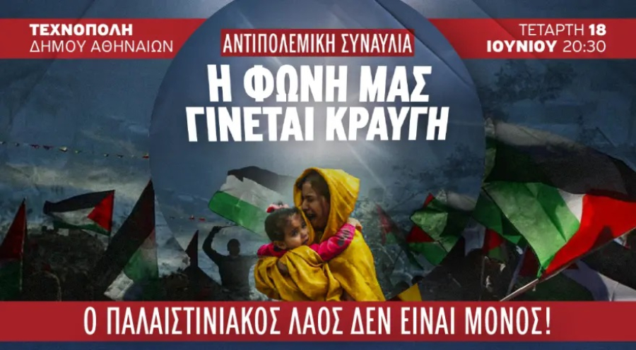 Με Χαρούλα, Ρίτα, Πλιάτσικα, Χαρούλη και δεκάδες ακόμα καλλιτέχνες: Συναυλία την Τετάρτη στην Τεχνόπολη
