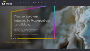 Εξαγόρασε την Aqurance η EY Ελλάδος