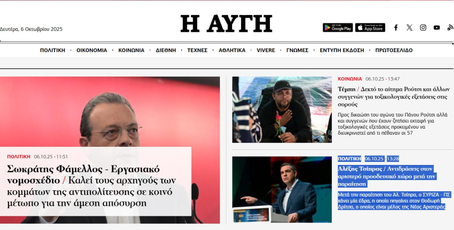 Ο Τσίπρας, η Αυγή και οι «αντιδράσεις»