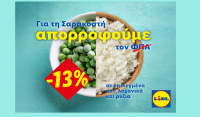 Η Lidl Ελλάς απορροφά τον ΦΠΑ στηρίζοντας έμπρακτα το Σαρακοστιανό τραπέζι