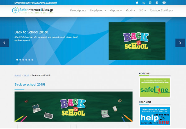 Παιδιά και διαδίκτυο: Οδηγίες για ασφαλή χρήση από το Ελληνικό Κέντρο Ασφαλούς Διαδικτύου