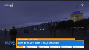 28η Οκτωβρίου: 21 κανονιοβολισμοί από τον Λυκαβηττό και τον Λευκό Πύργο για την εθνική επέτειο (Βίντεο)
