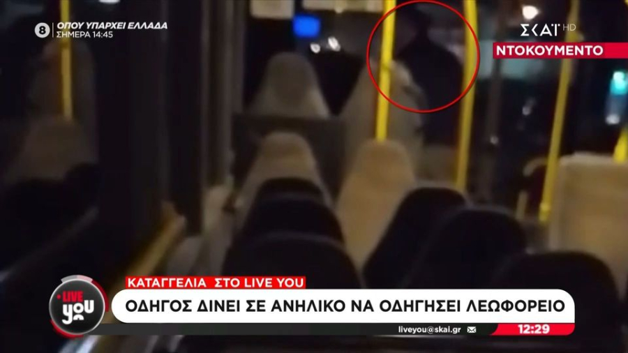 Οδηγός λεωφορείου δίνει το τιμόνι σε ανήλικο