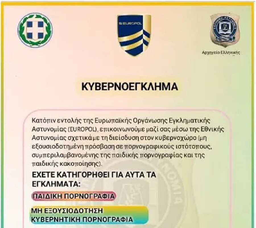 Με σφραγίδες και υπογραφές ΥΠΕΣ και ΕΛΑΣ - Πώς προσπαθούν να εξαπατήσουν πολίτες