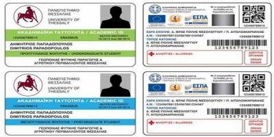 ΦΟΙΤΗΤΙΚΗ ΤΑΥΤΟΤΗΤΑ ΑΙΤΗΣΕΙΣ 2012 2013