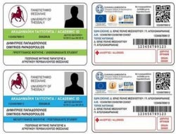 ΦΟΙΤΗΤΙΚΗ ΤΑΥΤΟΤΗΤΑ ΑΙΤΗΣΕΙΣ 2012 2013