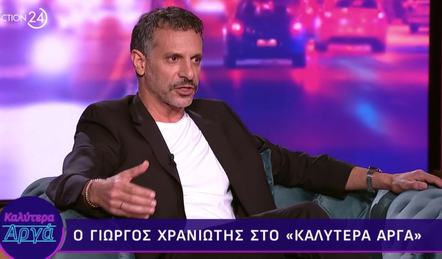 Γιώργος Χρανιώτης: «Έχω περάσει το στάδιο των καταχρήσεων αλλά δεν εθίστηκα σε τίποτα»
